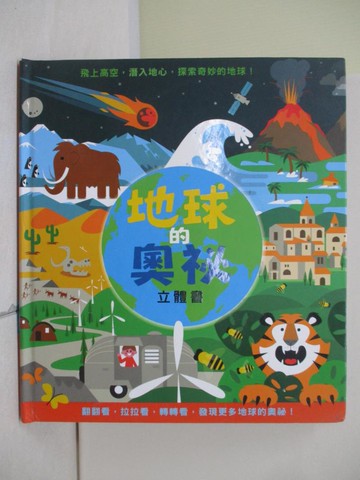 【書寶二手書T5／少年童書_TUH】地球的奧祕 立體書_席恩‧辛