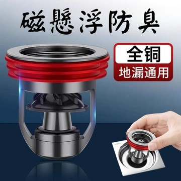 台灣現貨❗❗接急單❗❗全銅地漏 磁懸浮地漏 防臭地漏 地漏 落水頭 排水孔蓋 地漏防臭器 下水道防堵器 排水孔防臭
