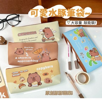 現貨 鉛筆袋 鉛筆盒 卡皮巴拉 大容量筆袋4款任選｜防水PU材質｜學生文具收納神器 媽咪你好小舖
