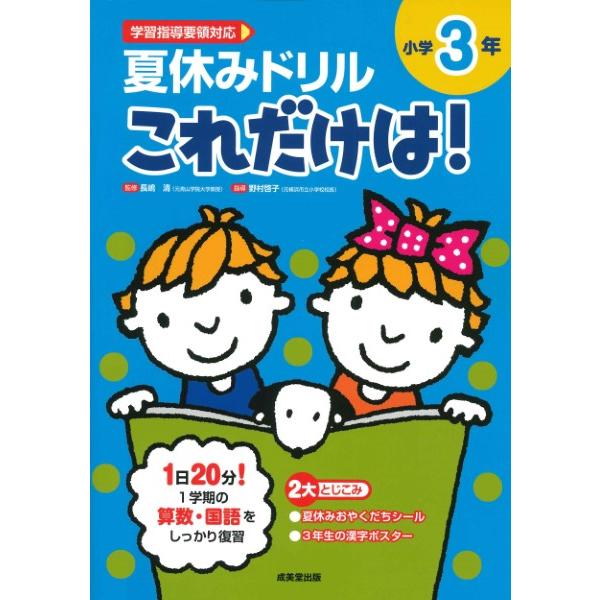 夏休みドリル これだけは 小学3年