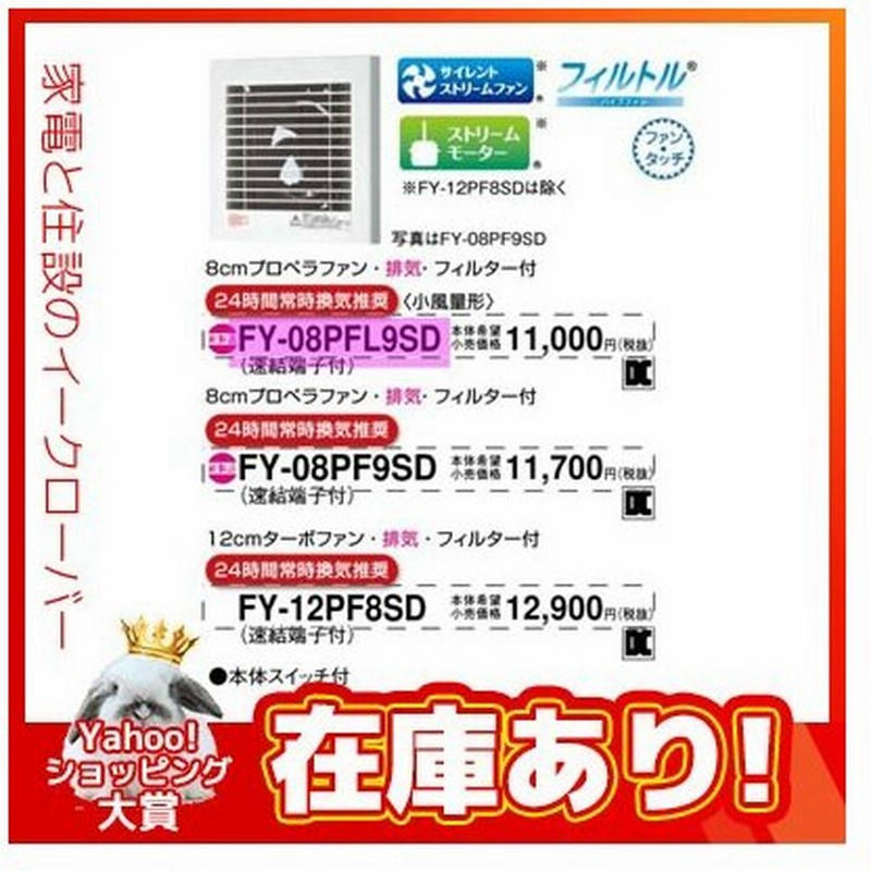 あすつく 15時迄出荷ok パナソニック 換気扇 Fy 08pfl9sd パイプファン 排気形 フィルター付 通販 Lineポイント最大0 5 Get Lineショッピング