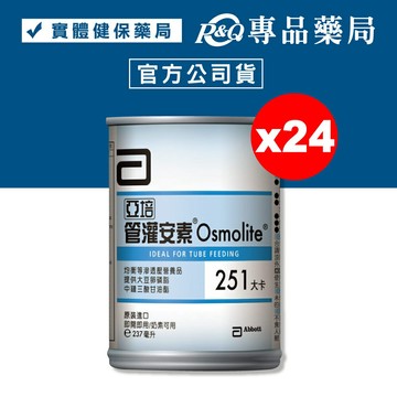 2026.11 亞培 管灌安素液 (管灌專用) 237ml 24罐/箱 專品藥局 【2005985】