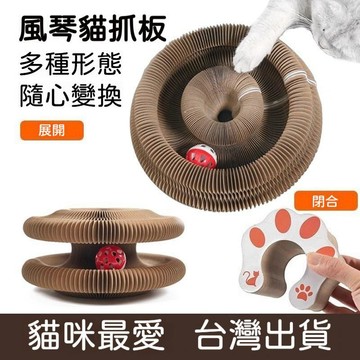 高雄出貨🔥魔術風琴貓抓板 可折疊瓦楞紙 貓窩 可折疊拉伸 貓抓板貓窩一體 可拼接貓紙窩 抓板 耐磨耐抓