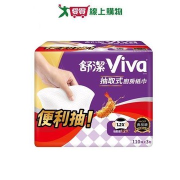 舒潔VIVA抽取廚房紙巾110抽x3包【愛買】