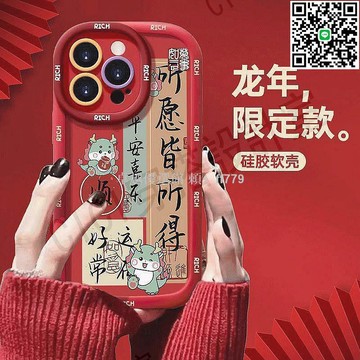 【卓越優選館】新年所願皆所得 iPhone 15 14 13 12 11 創意矽膠手機殼 蘋果Pro Max 適用 防摔超薄親膚