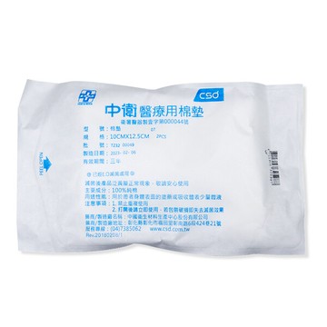 中衛csd醫療用棉墊 10x12.5cm (2片/包) 棉墊 棉片 醫療用棉墊