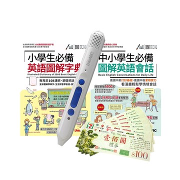 中小學圖解單字會話（2書）+ LiveABC智慧點讀筆16G( Type-C充電版)+7-11禮券500元