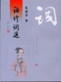 袖珍詞選[二手書_普通]