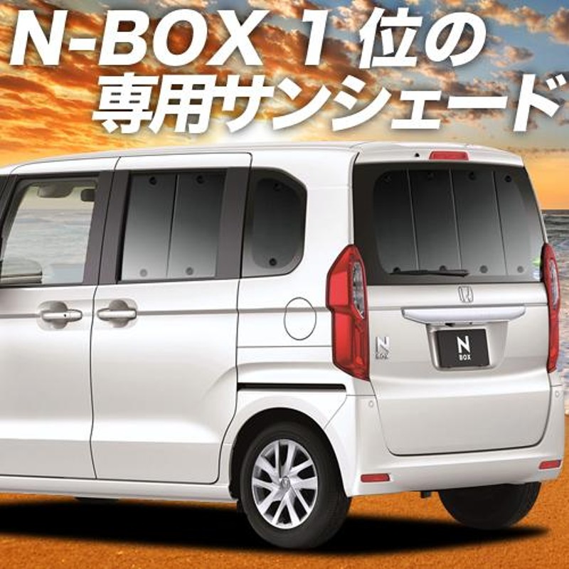 夏直前500円「吸盤＋7個」 N-BOX JF3/4系 カスタム カーテン プライバシー サンシェード 車中泊 グッズ リア N BOX |  LINEショッピング