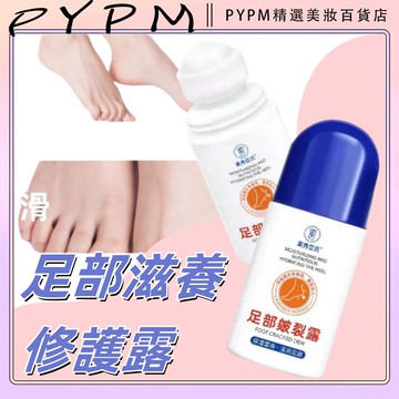 手足滋潤修護露 50ml 深層滋潤手足護理露 保濕修護 改善乾燥粗糙 柔嫩呵護肌膚 溫和潤澤舒緩乾燥不適 足部護理