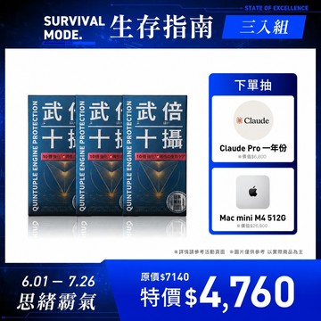 武倍十攝｜限時買 2 贈 1