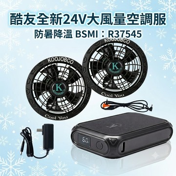 【酷友空調服】24V空調服/風扇衣通用風扇電池20000MAH降溫服電池風扇衣 5葉無刷風扇衣降溫工作服配件