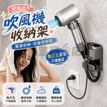 🔥限時秒殺🔥多功能吹風機支架 吹風機架 吹風機收納架 懶人吹風機支架 免打孔吹風機架 吹風機 吹風機架 壁掛風筒支架