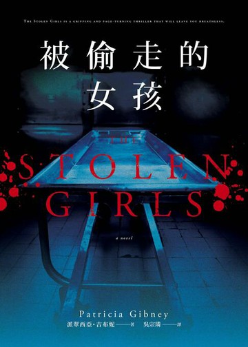 【電子書】被偷走的女孩