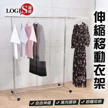 快速出貨!!單桿伸縮121-213CM移動衣架 不鏽鋼衣架 掛衣架 吊衣架 曬衣桿 晾衣架 曬衣架