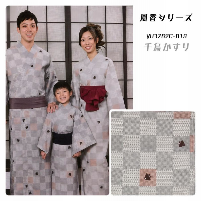 子供浴衣＆帯2点セット】【風香 千鳥かすり】YU3782C019【子供