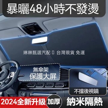 現貨 速發 寶馬 BMW汽車前擋遮陽板 1秒安裝 遮陽簾 F10 F30 汽車遮陽檔 汽車前擋遮陽 前檔遮陽板 汽車遮陽