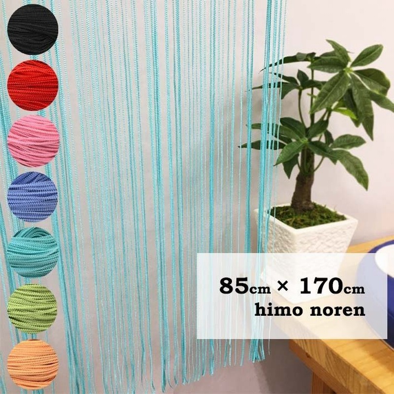 のれん おしゃれ ロング丈 カラー ひものれん 春 夏 さわやか 170丈 フリーカット 11色 選べる 豊富 色展開 通販 Lineポイント最大0 5 Get Lineショッピング