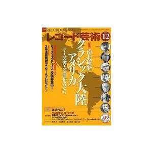 中古音楽雑誌 レコード芸術 2021年12月号