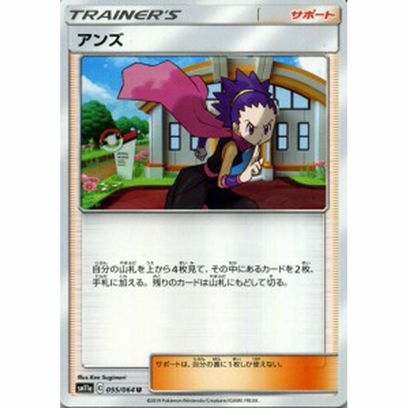 ポケモンカードゲーム Sm11a リミックスバウト アンズ U ポケカ 強化拡張パック サポート トレーナーズカード 通販 Lineポイント最大1 0 Get Lineショッピング