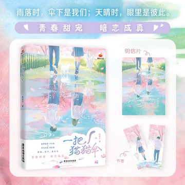 【博雅堂】一把貓貓傘 100%正品 懵懂暗戀到雙向奔赴 別遲月 著