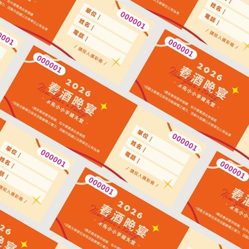 【紙張印刷 | 公版摸彩券】公版摸彩券 / 摸彩券