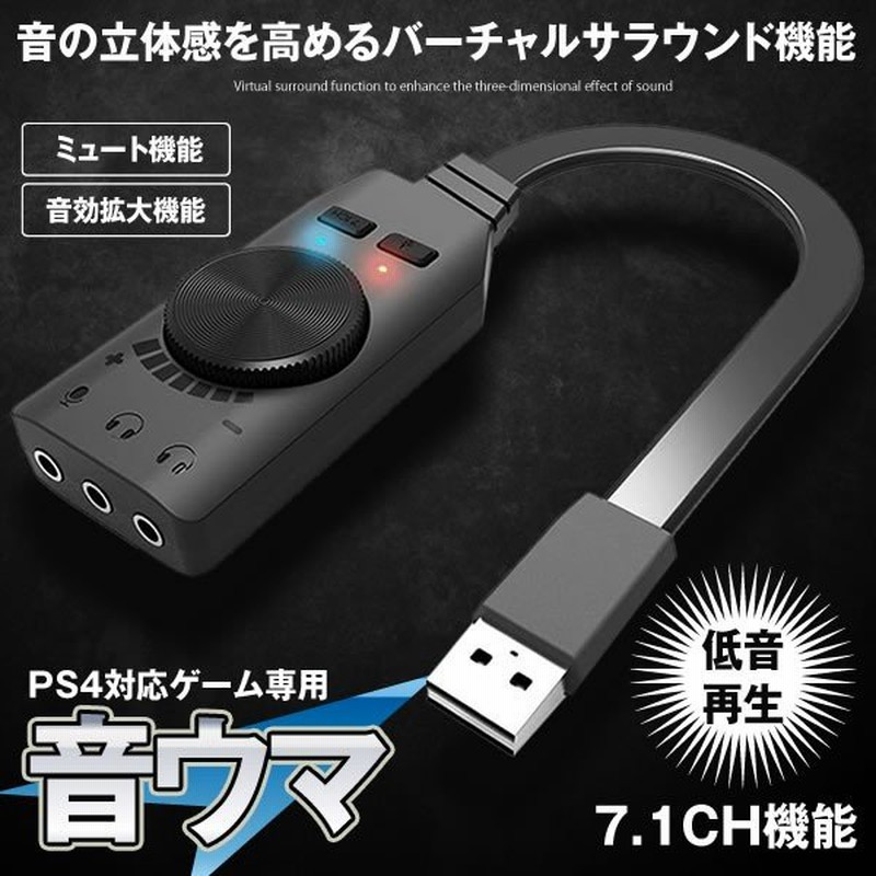 Ps4対応 サウンドカード 7 1ch ゲーム専用 チップ採用 外付 ミュート機能 Fps ゲーミング 7 1ch ドライブ不要 Usb 3 5mm Otouma 通販 Lineポイント最大0 5 Get Lineショッピング