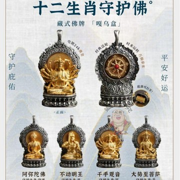 【開運館】 祈福 🔔 開光 藏式佛牌黃財神扎基拉姆綠度母吊墜十二生肖八大守護神嘎烏盒掛件招財 平安 偏財 辟邪 擋災