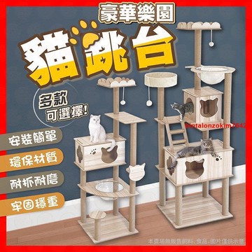 全館精品【耐用！耐磨！超穩固】原木紋貓跳臺 貓跳臺 跳臺 貓咪跳臺 貓跳臺 貓爬架 貓架 貓窩 貓抓板 貓咪別墅 貓別墅 貓抓板