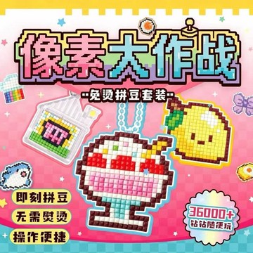 免燙拼豆套裝 DIY製作手工 diy像素大作戰 拼豆套组 拼豆 拼豆材料包 一整套玩具 🔥臺灣夯貨