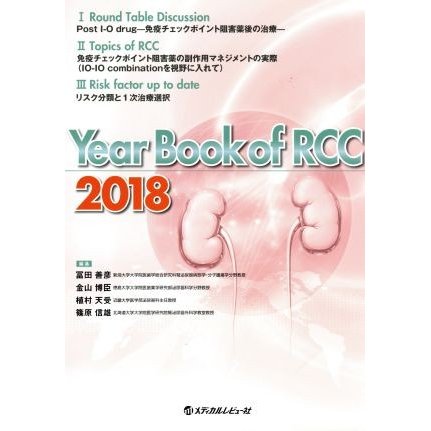 Ｙｅａｒ　Ｂｏｏｋ　ｏｆ　ＲＣＣ(２０１８)／メディカルレビュー社