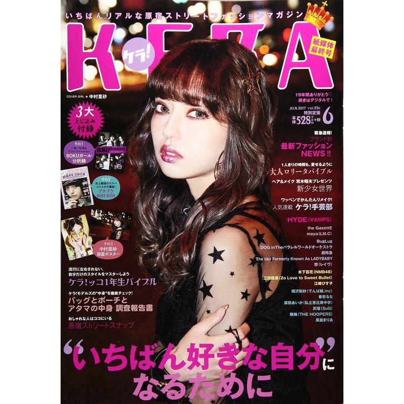 KERA 2017年6月号