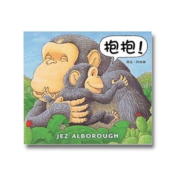抱抱-寶寶的第一份書單❤Bookstart閱讀起步走推薦