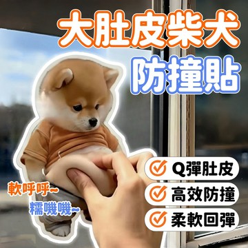 大肚皮柴犬防撞貼 胖柴狗可愛卡通小胖狗車門貼 防磕碰防撞墊 家用裝飾防撞捏捏貼 家居汽车防撞立體贴紙 門把手防碰解壓貼紙