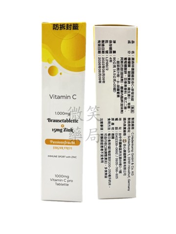 合心康維他命C發泡錠20錠(百香果口味)