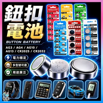 放風生活【鈕扣電池】水銀電池 CR2032 CR2025 LR41 LR44 LR130 LR626 AG3 AG13