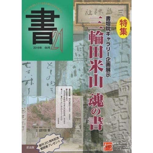 [本 雑誌] 季刊 書21  66 匠出版