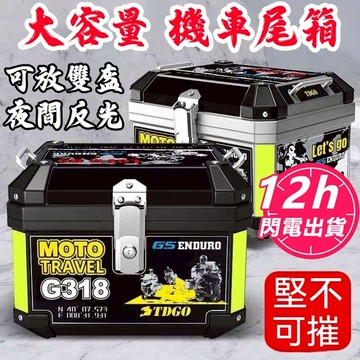 🔥台灣現貨ABS高端大號通用可拆卸機車後箱 機車後置物箱 後箱 機車尾箱 機車行李箱 機車後備箱 機車收納 機車工具箱