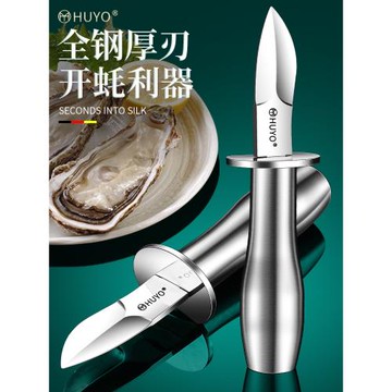 加厚全鋼生蠔刀撬海蠣刀挖牡蠣刀開耗專用刀多功能撬刀吃海鮮工具