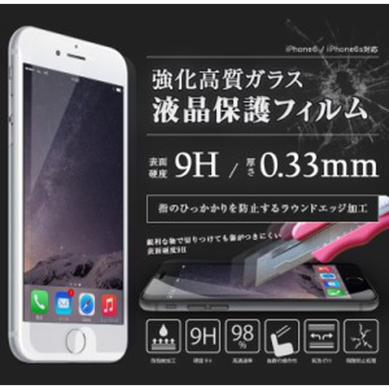 液晶保護フィルム 強化ガラス 液晶保護シート スマホ 強化ガラスフィルム 飛散防止 指紋防止 9h 気泡ゼロ ブルーライトカット Iphon 通販 Lineポイント最大1 0 Get Lineショッピング