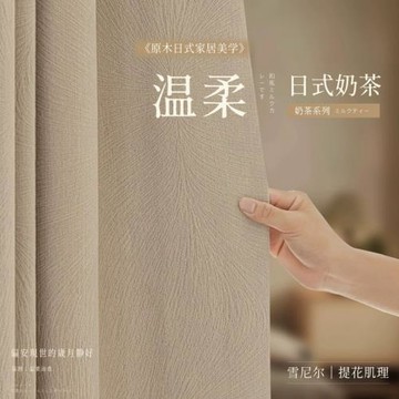 煙花雪尼爾遮光窗簾純色加厚滌綸提花紋理輕奢現代簡約客廳臥室簾