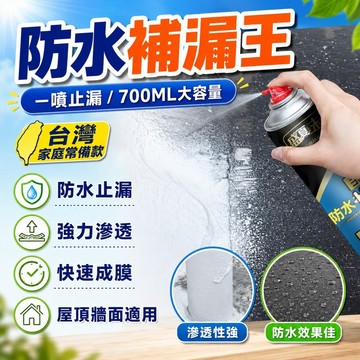 🔥臺灣出貨🔥防水膠補漏屋頂強力補漏王樓頂房頂裂縫自噴防水塗料防漏噴劑漏水hhfoof