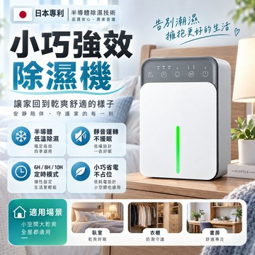 除濕機【免費試用30天💥保固五年】松禾SONGH半導體除濕機 睡眠模式 小型除濕機 除溼機 智能除濕機 浴室除濕機
