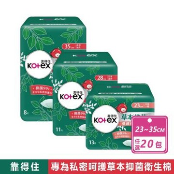 【Kotex 靠得住】20包組-草本抑菌衛生棉蔓越莓加強版 23cm/28cm/35cm 款式任選