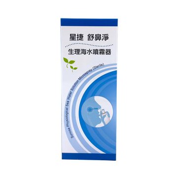 【星捷】舒鼻淨生理海水噴霧器(滅菌) 100ml