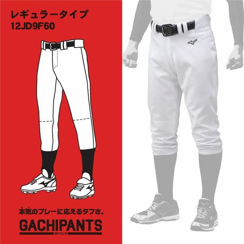使い勝手の良い ガチパンツ ミズノ 野球 ユニフォームパンツ 新ガチパンツ 全6タイプ 練習着 練習パンツ ズボン 12JD2F6 mizuno  あすつく