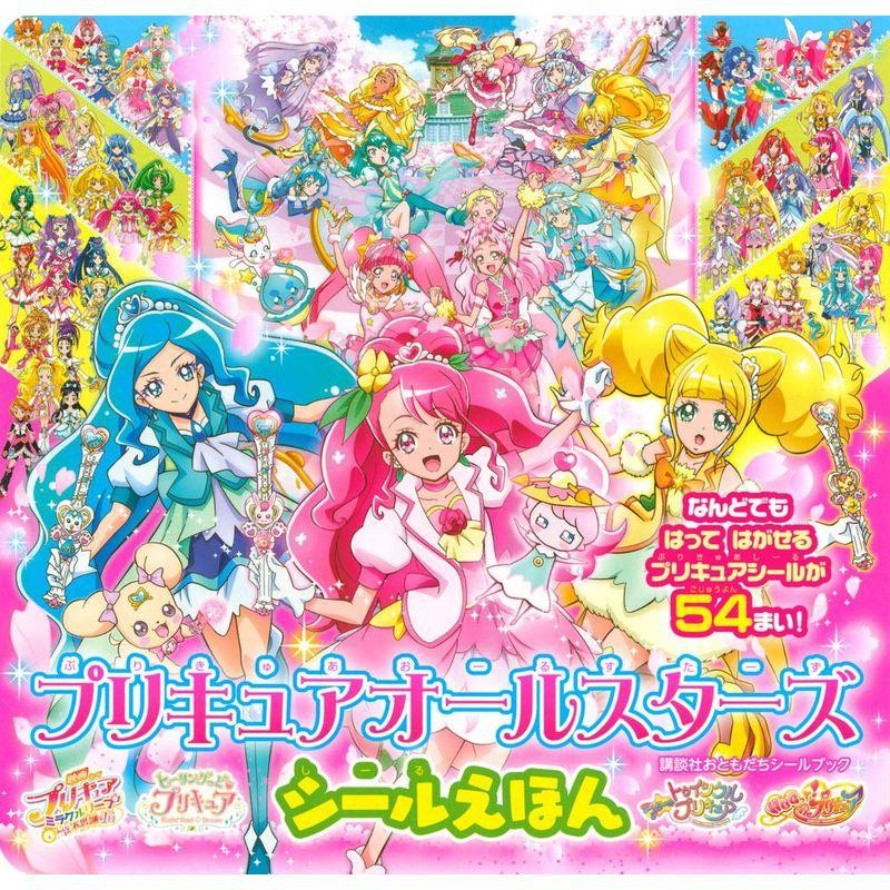 プリキュア シール 興味深く