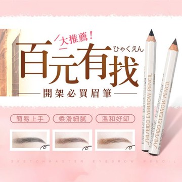 SHISEIDO資生堂 六角眉筆(四色可選)【小三美日】D353613