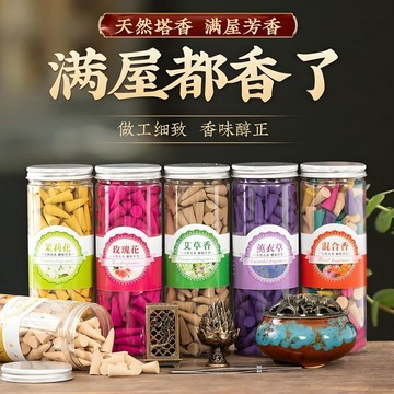 有貨在臺😘99免運🙌天然塔香家用室內空氣淨化廁所祛味香薰房間除臭桂花茉莉老山檀香