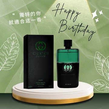 【生日快樂】GUCCI Guilty Black 罪愛夜男性淡香水 (90ML)